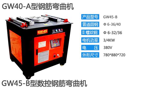 GW40-A型鋼筋彎曲機(jī)